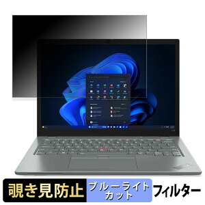 Lenovo ThinkPad L13 Gen 5 13.3�C���` 16:10 ������ �`�����h�~ �v���C�o�V�[�t�B���^�[ �y�^�u�E�S���V�[�����z �u���[���C�g�J�b�g �ی�t�B���� ���˖h�~