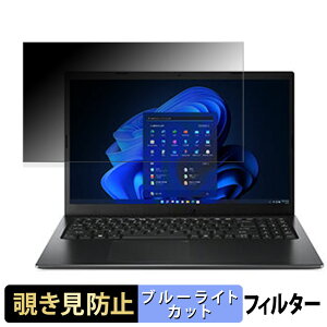 acer EX215-54-F58V ( Extensa 15 ) 15.6�C���` 16:9 ������ �`�����h�~ �v���C�o�V�[�t�B���^�[ �y�^�u�E�S���V�[�����z �u���[���C�g�J�b�g �ی�t�B���� ���˖h�~