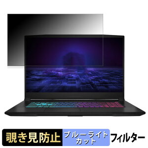 MSI Katana A17 AI B8V 17.3�C���` 16:9 ������ �`�����h�~ �v���C�o�V�[�t�B���^�[ �y�^�u�E�S���V�[�����z �u���[���C�g�J�b�g �ی�t�B���� ���˖h�~