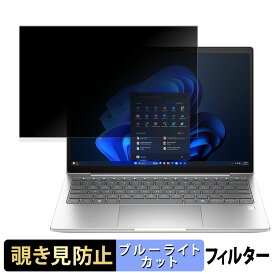 【ポイント2倍】 HP EliteBook 630 G11 13.3インチ 16:10 向けの 覗き見防止 プライバシーフィルター 【タブ・粘着シール式】 ブルーライトカット 保護フィルム 反射防止