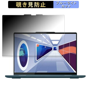 �y�|�C���g2�{�z Lenovo Yoga 7i Gen 8 14�^ ������ �`�����h�~ �v���C�o�V�[�t�B���^�[ �y�^�u�E�S���V�[�����z �u���[���C�g�J�b�g �ی�t�B���� ���{��