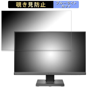 IODATA LCD-BCQ271D-Fシリーズ 向けの 27インチ 16:9 覗き見防止 プライバシーフィルター ブルーライトカット 保護フィルム アンチグレア タブ・粘着シール式