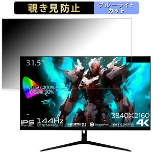 �y�|�C���g2�{�z JAPANNEXT JN-IPS315G144UHDR ������ 31.5�C���` 16:9 �`�����h�~ �v���C�o�V�[�t�B���^�[ �u���[���C�g�J�b�g �ی�t�B���� �A���`�O���A �^�u�E�S���V�[����