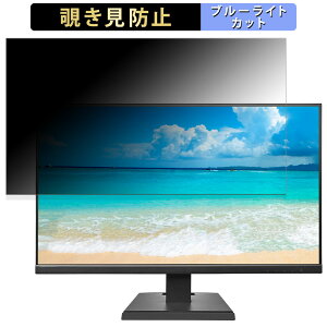IODATA DI-A271DB 向けの 27インチ 16:9 覗き見防止 プライバシーフィルター ブルーライトカット 保護フィルム アンチグレア タブ・粘着シール式