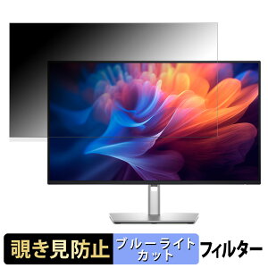 �y�|�C���g2�{�z Dell P2725H ������ 27�C���` 16:9 �`�����h�~ �v���C�o�V�[�t�B���^�[ �u���[���C�g�J�b�g �ی�t�B���� �A���`�O���A �^�u�E�S���V�[����