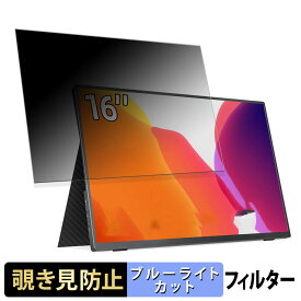 kksmart NK-16X 向けの 16インチ 16:10 覗き見防止 プライバシーフィルター ブルーライトカット 保護フィルム アンチグレア タブ・粘着シール式