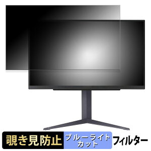 【ポイント2倍】 LG 27GS85Q-B 向けの 27インチ 16:9 覗き見防止 プライバシーフィルター ブルーライトカット 保護フィルム アンチグレア タブ・粘着シール式