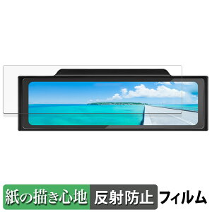 【ポイント2倍】 PORMIDO ミラー型ドライブレコーダー PRD60C / PRD60 用 ペーパーライク フィルム 【紙のような書き心地】 液晶 保護フィルム 反射低減