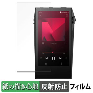 【ポイント2倍】 Astell&Kern A&ultima SP3000M 向けの ペーパーライク フィルム 【紙のような書き心地】 液晶 保護フィルム 反射低減 日本製