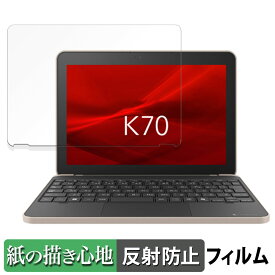 dynabook K70/HY 向けの ペーパーライク フィルム 【紙のような書き心地】 液晶 保護フィルム 反射低減 日本製