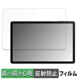 【ポイント2倍】 AAUW T10 ( 画面 ) 向けの ペーパーライク フィルム 【紙のような書き心地】 液晶 保護フィルム 反射低減 日本製