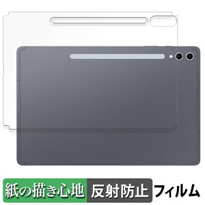 Galaxy Tab S10+ ( 背面 ) 向けの ペーパーライク フィルム 【紙のような書き心地】 液晶 保護フィルム 反射低減 サムスン ギャラクシー GalaxyTabS10+ フィルム ギャラクシータブS10プラス タブS10プラ