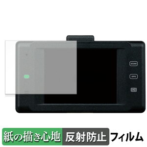 Elut AG423-DRC 用 ペーパーライク フィルム 【紙のような書き心地】 液晶 保護フィルム 反射低減