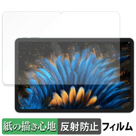 Blackview MEGA 2 向けの ペーパーライク フィルム 【紙のような書き心地】 液晶 保護フィルム 反射低減 日本製