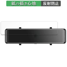 【ポイント2倍】 昌騰 MAXWIN ミラー型ドライブレコーダー MDR-G008 用 ペーパーライク フィルム 【紙のような書き心地】 液晶 保護フィルム 反射低減