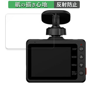 Yupiteru marumie Y-3200 / Y-3100 / Z-310 / Z-320 用 ペーパーライク フィルム 【 紙のような書き心地 】 液晶 保護フィルム 反射低減