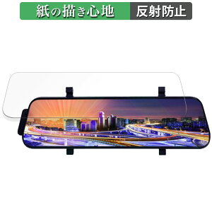 BK-MOTOR AD-886 10インチ ルームミラー型ドライブレコーダー 用 ペーパーライク フィルム 【紙のような書き心地】 液晶 保護フィルム 反射低減