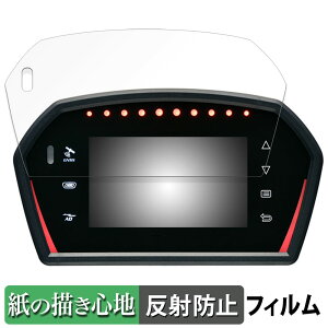 日本精機 Defi Sports Display F DF15901 / DF5902 用 ペーパーライク フィルム 【紙のような書き心地】 液晶 保護フィルム 反射低減