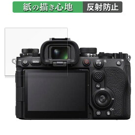 【ポイント2倍】 SONY α9 III 用 ペーパーライク フィルム 【紙のような書き心地】 液晶 保護フィルム 反射低減