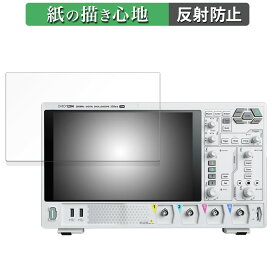 RIGOL DHO1000シリーズ DHO1072 DHO1074 DHO1102 DHO1104 DHO1202 DHO1204 向けの ペーパーライク フィルム 【紙のような書き心地】 液晶 保護フィルム 反射低減