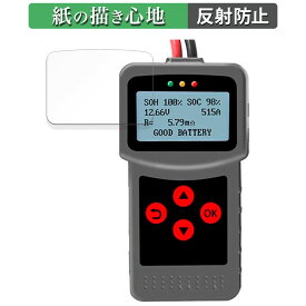 Lancol デジタルバッテリーアナライザー MICRO-200 Pro 向けの ペーパーライク フィルム 【紙のような書き心地】 液晶 保護フィルム 反射低減 日本製