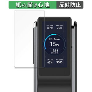 ACEMAGIC S1 Mini PC 向けの ペーパーライク フィルム 【紙のような書き心地】 液晶 保護フィルム 反射低減 日本製