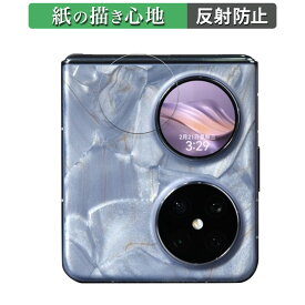 HUAWEI Pocket 2 ( カバーディスプレイ ) 向けの ペーパーライク フィルム 【紙のような書き心地】 液晶 保護フィルム 反射低減 日本製