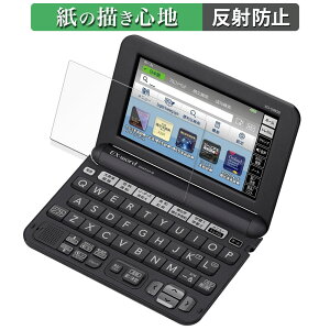 【ポイント2倍】 CASIO 電子辞書 EX-word XD-Gシリーズ ペーパーライク フィルム 【 紙のような書き心地 】 液晶 保護フィルム 反射低減 日本製