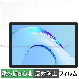 【ポイント2倍】 Plimpton PlimPad P8 Pro 向けの ペーパーライク フィルム 【紙のような書き心地】 液晶 保護フィルム 反射低減 日本製