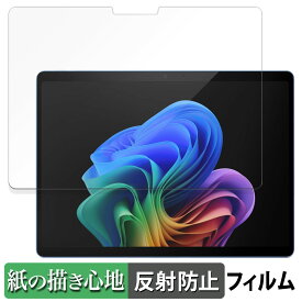 Microsoft Surface Pro 11 ( LCD ディスプレイ ) 向けの ペーパーライク フィルム 【紙のような書き心地】 液晶 保護フィルム 反射低減 日本製