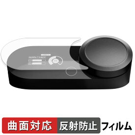【ポイント2倍】 SteelSeries GameDAC Gen 2 向けの 保護フィルム 【曲面対応 反射低減】 キズ修復 日本製