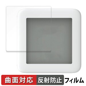 SwitchBot 温湿度計 向けの 保護フィルム 【曲面対応 反射低減】 キズ修復 日本製