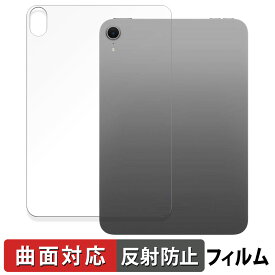iPad mini ( A17 Pro ) 第7世代 ( 2024 ) 8.3インチ 背面 【 Wi-Fiモデル 】 向けの 保護フィルム 【曲面対応 反射低減】 キズ修復 日本製