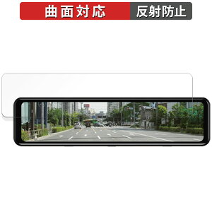 DreamMaker DMDR-27 用 保護フィルム 【曲面対応】 反射低減 キズ修復