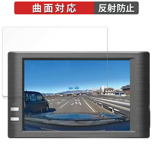 【ポイント2倍】 青木製作所 Drive Recorder AMEX-A07PROシリーズ 用 保護フィルム 【曲面対応】 反射低減 キズ修復