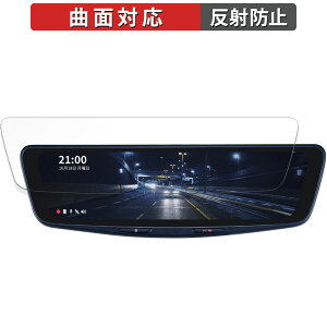ALPINE DVR-DM1000A 用 保護フィルム 【曲面対応】 反射低減 キズ修復