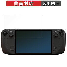 保護フィルム Steam Deck OLED 向けの フィルム 曲面対応 【反射低減】 日本製