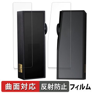 【ポイント2倍】 iBasso Audio DC07PRO ( 表面用 / 背面用 ) 向けの 保護フィルム 【曲面対応 反射低減】 キズ修復 日本製