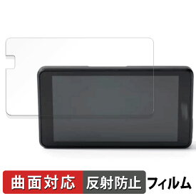 BMW Motorrad CONNECTEDRIDE NAVIGATOR 向けの 保護フィルム 【曲面対応 反射低減】 キズ修復