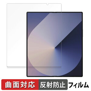 Samsung Galaxy Z Fold6 ( メイン画面 ) 向けの 保護フィルム 【曲面対応 反射低減】 キズ修復 日本製