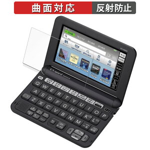 【ポイント2倍】 CASIO 電子辞書 EX-word XD-Gシリーズ 保護フィルム 【 曲面対応 反射低減 】 キズ修復 日本製