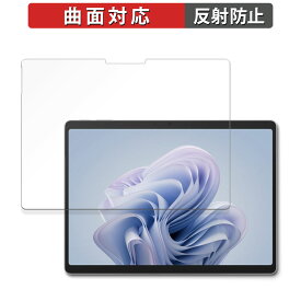 Microsoft Surface Pro 10 for Business 向けの 保護フィルム 【曲面対応 反射低減】 キズ修復 日本製