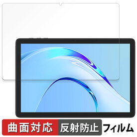 【ポイント2倍】 Plimpton PlimPad P8 Pro 向けの 保護フィルム 【曲面対応 反射低減】 キズ修復 日本製