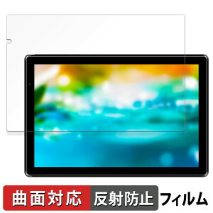 【ポイント2倍】 FFF SMART LIFE CONNECTED IRIE FFF-TAB10B3 向けの 保護フィルム 【曲面対応 反射低減】 キズ修復 日本製