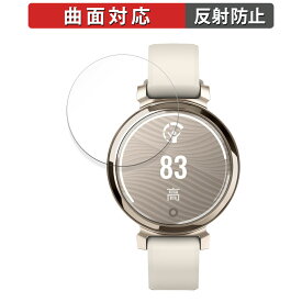 GARMIN Lily 2 Classic/Sport 用 保護フィルム 【曲面対応 反射低減】 キズ修復 日本製