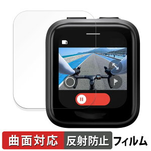 Insta360 GPS プレビューリモコン (CINSAAVG) 用 保護フィルム 【曲面対応 反射低減】 キズ修復 日本製
