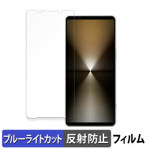 【ポイント2倍】 SONY Xperia 1 VI 向けの 保護フィルム ブルーライトカット フィルム 【曲面対応 反射低減】 キズ修復 日本製