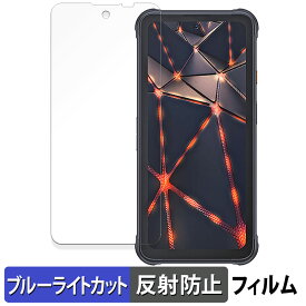 CUBOT KingKong 8 向けの 保護フィルム ブルーライトカット フィルム 【曲面対応 反射低減】 キズ修復 日本製