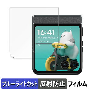 �y�|�C���g2�{�z Motorola moto razr 50 ( �T�u�f�B�X�v���C ) ������ �ی�t�B���� �u���[���C�g�J�b�g �t�B���� �y�ȖʑΉ� ���˒ጸ�z �L�Y�C�� ���{��