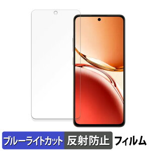 【ポイント2倍】 OPPO Reno12 F 5G / F Harry Potter Edicion Especial 向けの 保護フィルム ブルーライトカット フィルム 【曲面対応 反射低減】 キズ修復 日本製